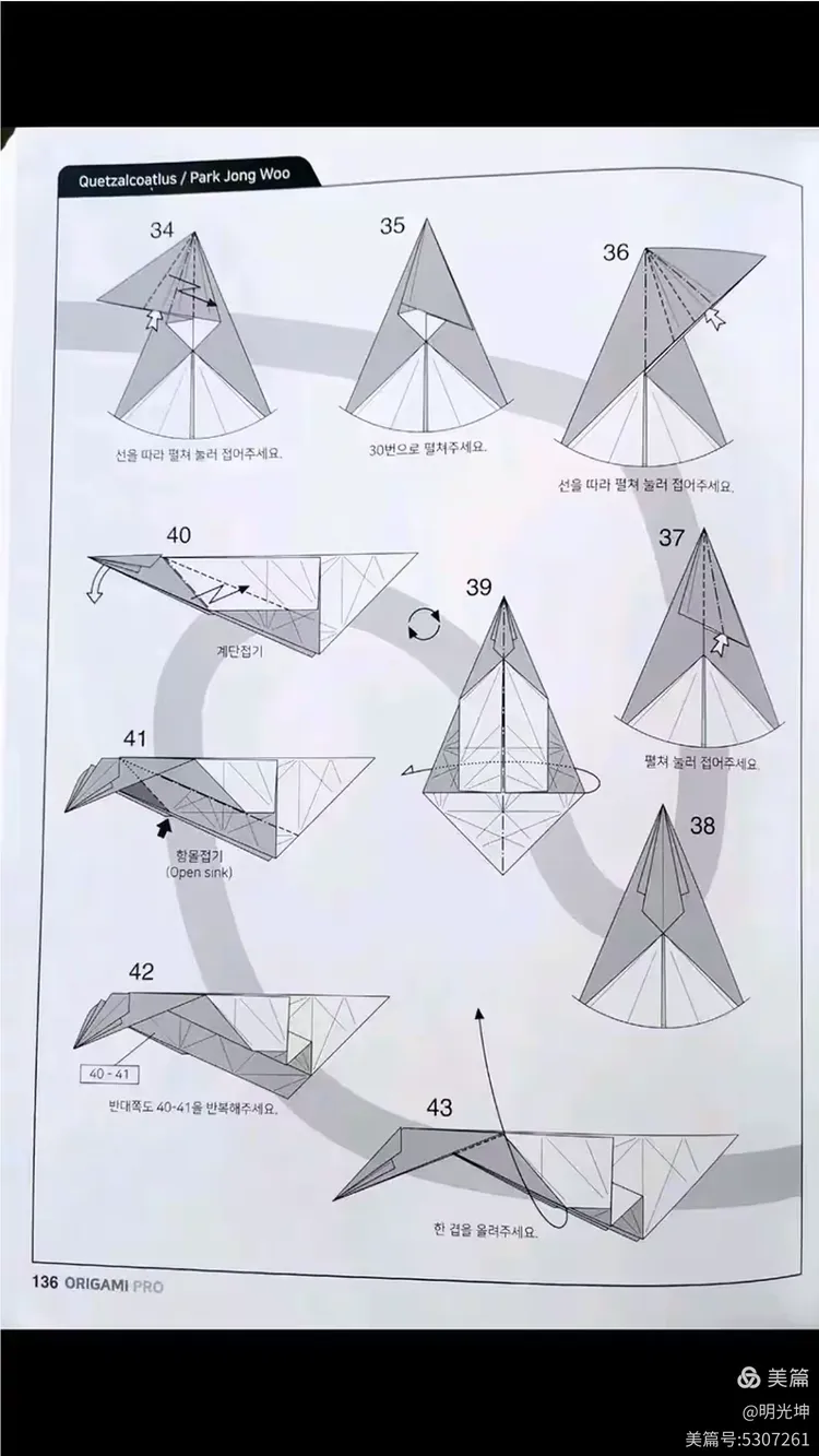风神翼龙折纸详细图解